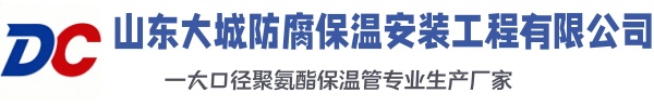 方正大城防腐保温安装工程有限公司